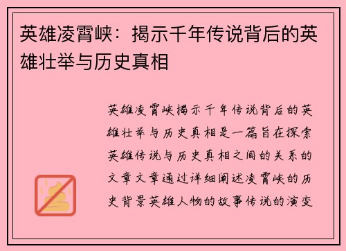 英雄凌霄峡:揭示千年传说背后的英雄壮举与历史真相 英雄凌霄峡:揭示千年传说背后的英雄壮举与历史真相