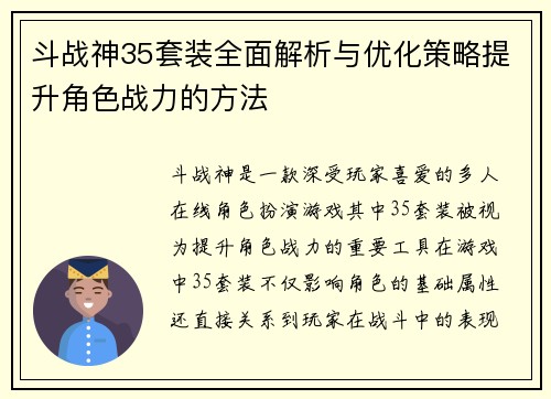 斗战神35套装全面解析与优化策略提升角色战力的方法 斗战神35套装全面解析与优化策略提升角色战力的方法