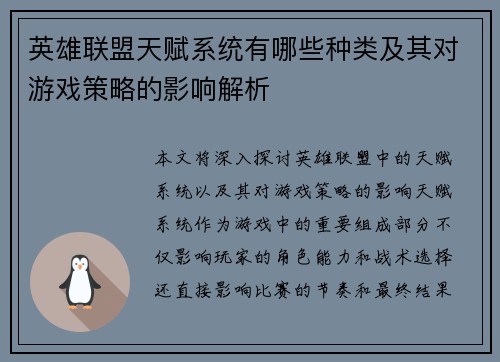 英雄联盟天赋系统有哪些种类及其对游戏策略的影响解析 英雄联盟天赋系统有哪些种类及其对游戏策略的影响解析