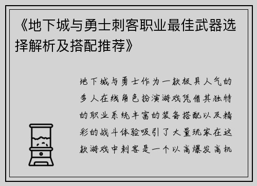《地下城与勇士刺客职业最佳武器选择解析及搭配推荐》 《地下城与勇士刺客职业最佳武器选择解析及搭配推荐》