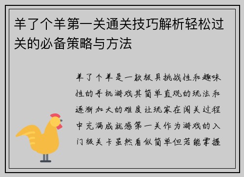 羊了个羊第一关通关技巧解析轻松过关的必备策略与方法